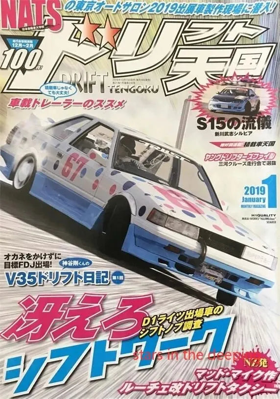 Vintage Japanese Racing Cars Magazine Cover Canvas Art Poster Wall Decor