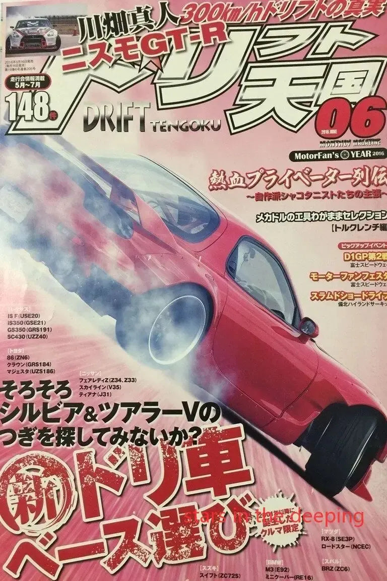 Vintage Japanese Racing Cars Magazine Cover Canvas Art Poster Wall Decor